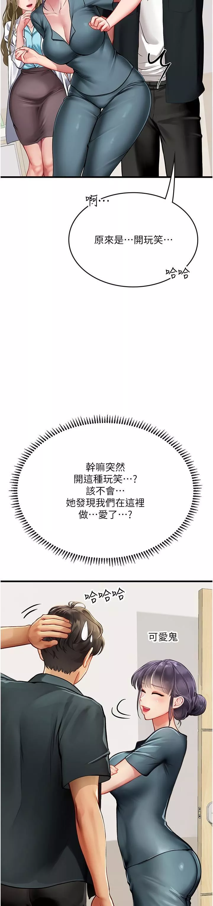 海女实习生-第57话-这是…嘉明的味道? - 图片 33