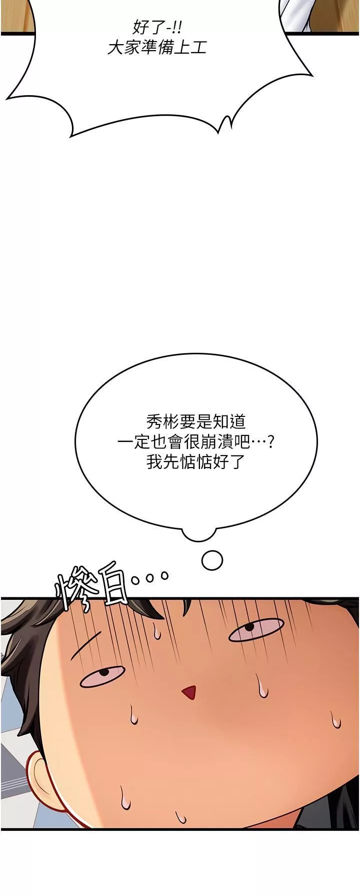 海女实习生-第57话-这是…嘉明的味道? - 图片 35