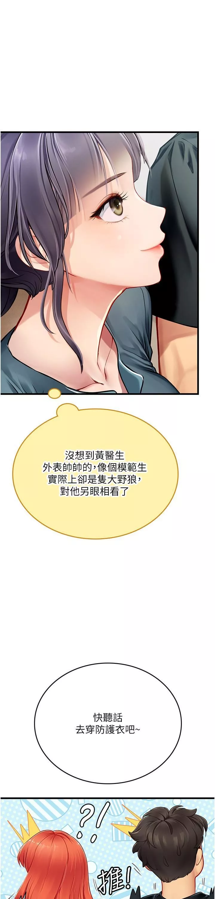 海女实习生-第57话-这是…嘉明的味道? - 图片 36