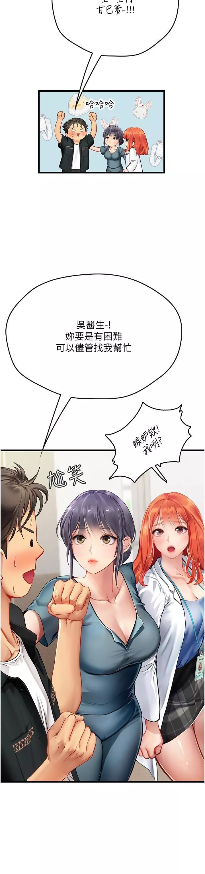 海女實習生第57話-這是…嘉明的味道?