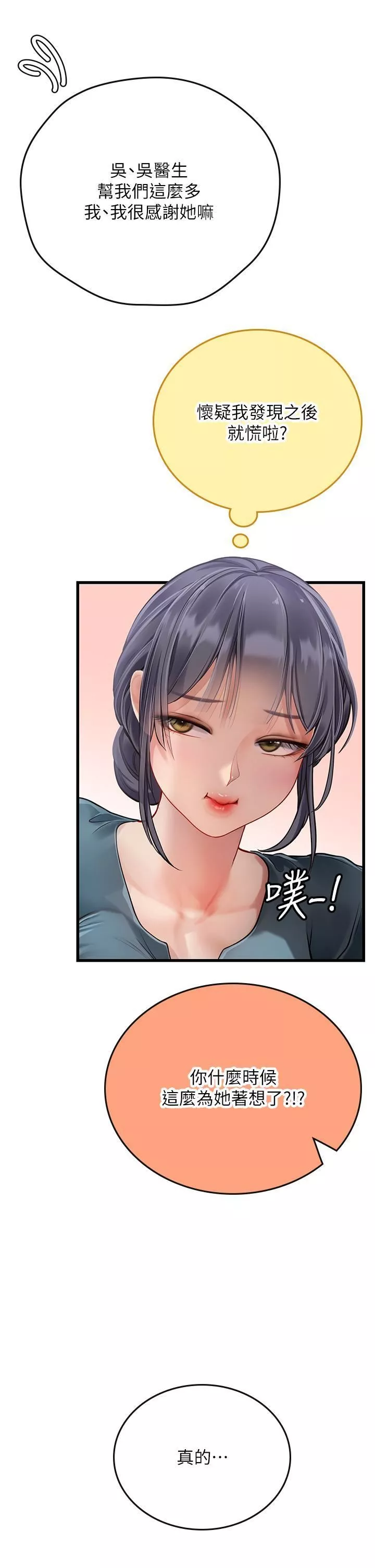 海女实习生-第57话-这是…嘉明的味道? - 图片 39