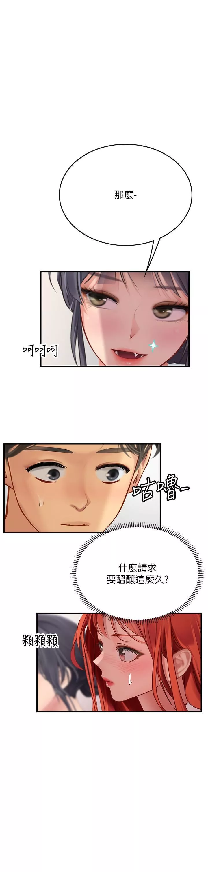 海女实习生-第57话-这是…嘉明的味道? - 图片 41