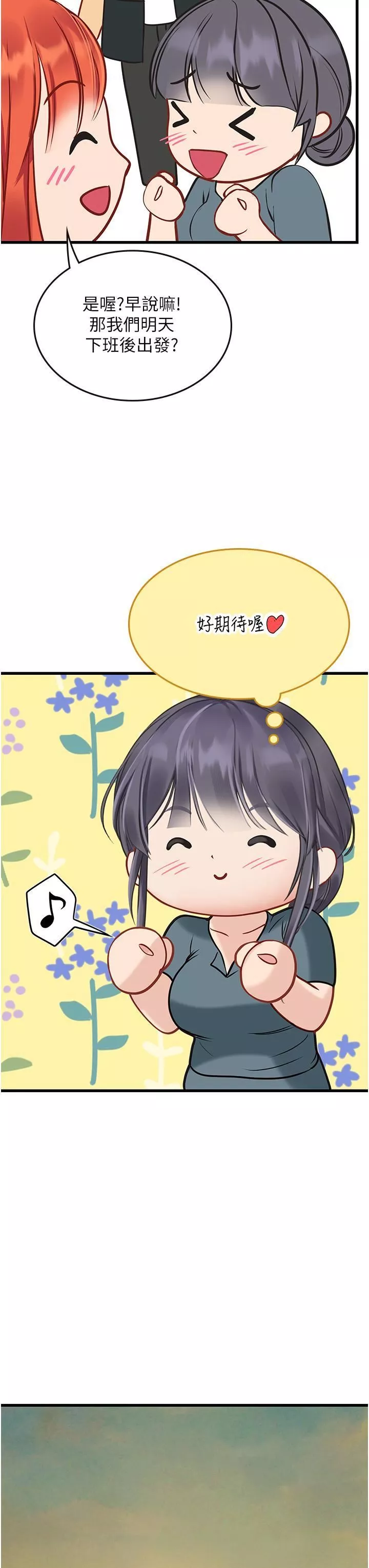 海女實習生第57話-這是…嘉明的味道?
