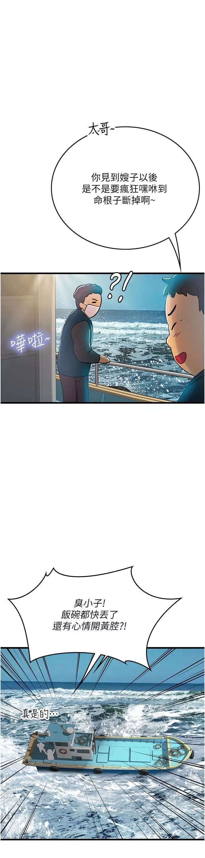 海女實習生第57話-這是…嘉明的味道?