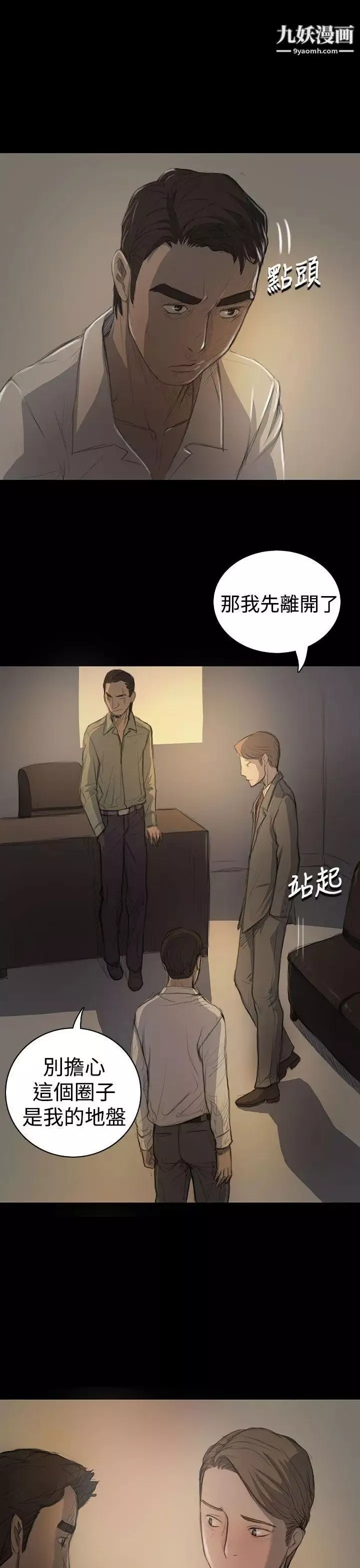 姊姊:莲-第18话 - 图片 9