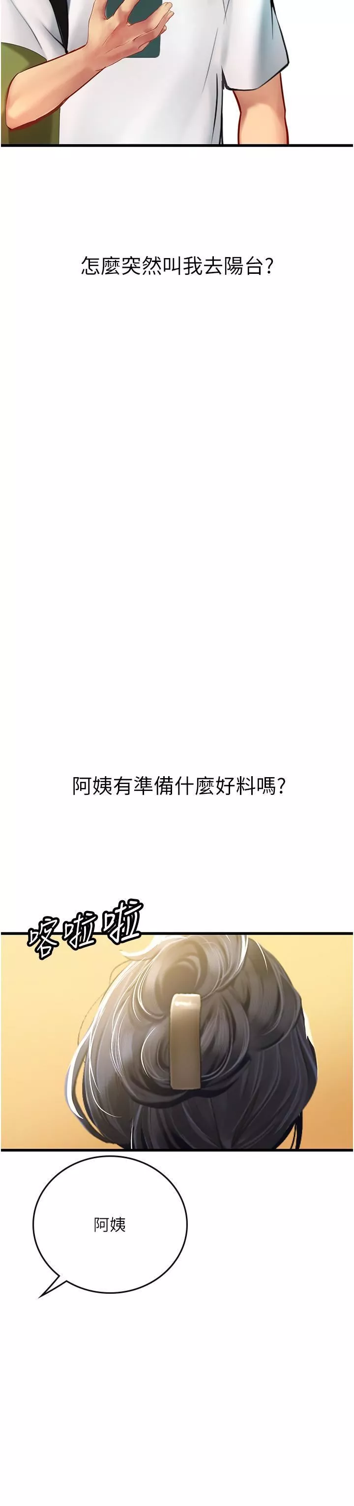 海女實習生第57話-這是…嘉明的味道?