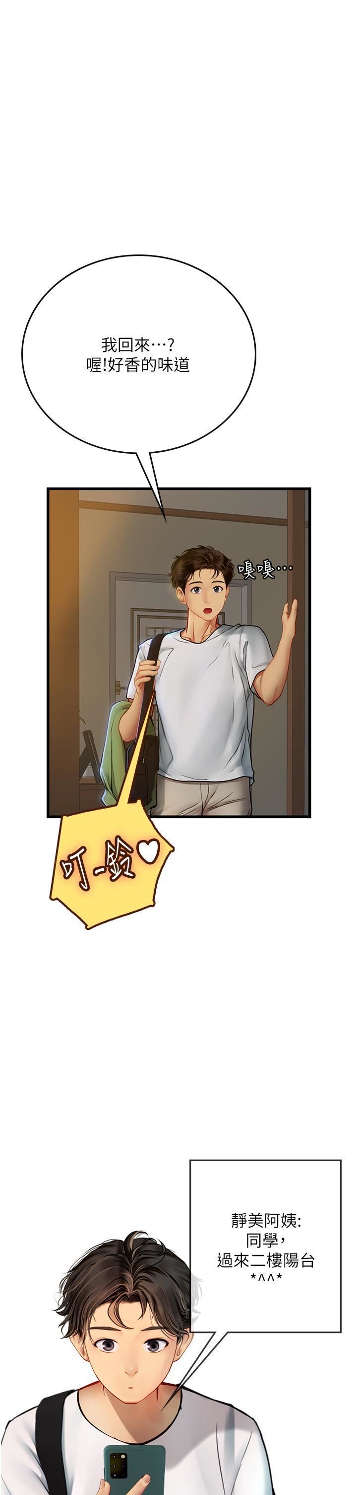 海女實習生第57話-這是…嘉明的味道?