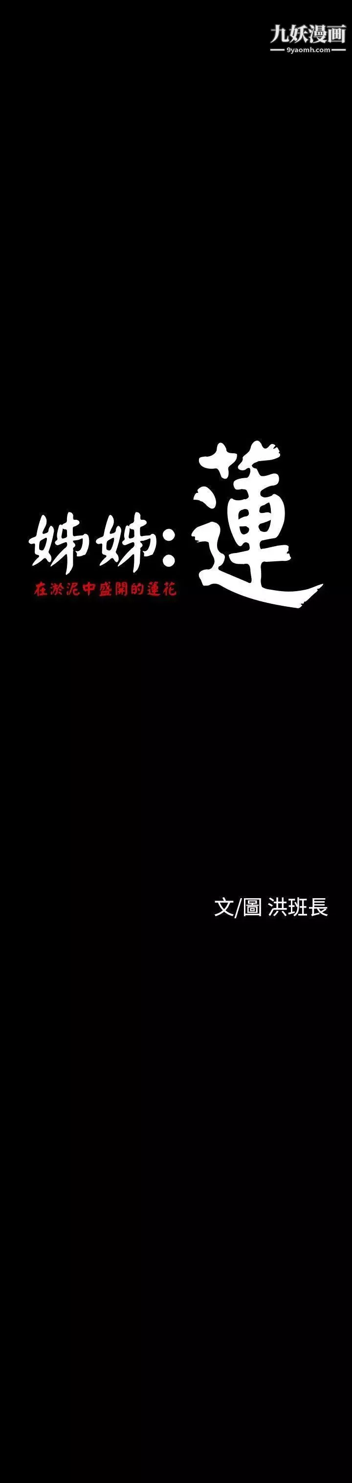 姊姊:莲-第18话 - 图片 15