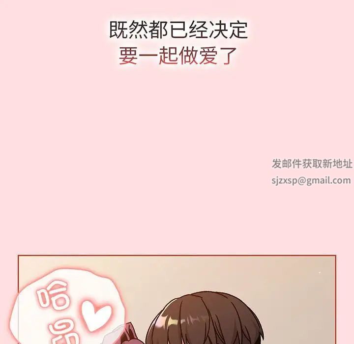 分组换换爱第89话