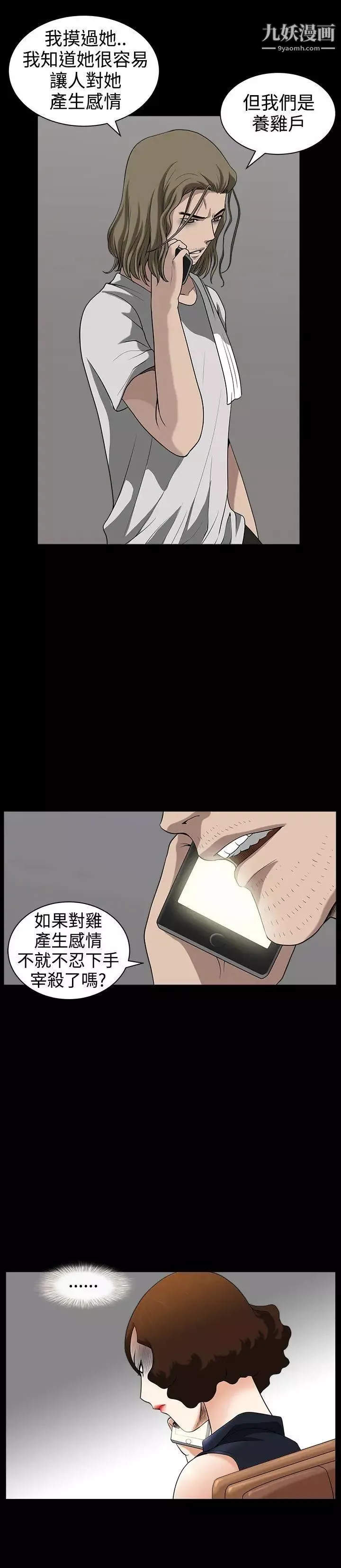 人妻性解放3:粗糙的手-第31话 - 图片 27