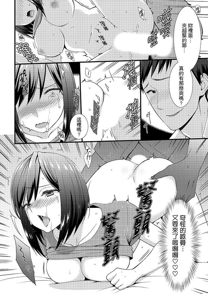 不會吧，膠囊旅館有色狼！？第4話