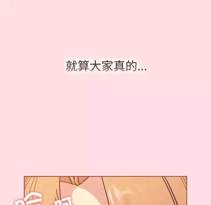 分組換換愛第89話