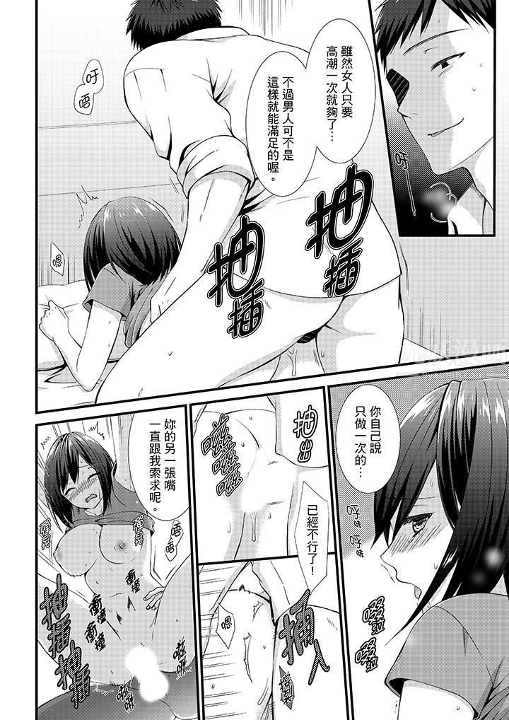 不会吧,胶囊旅馆有色狼!?第5话