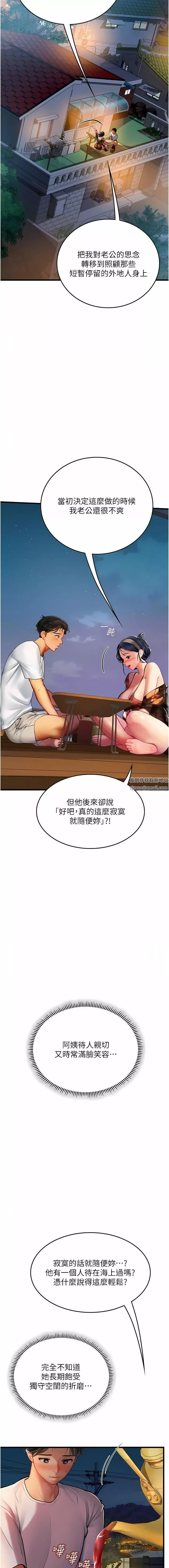 海女實習生第58話-我幫妳排解寂寞