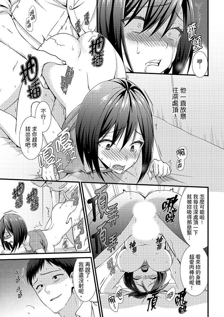 不会吧，胶囊旅馆有色狼！？-第5话 - 图片 4