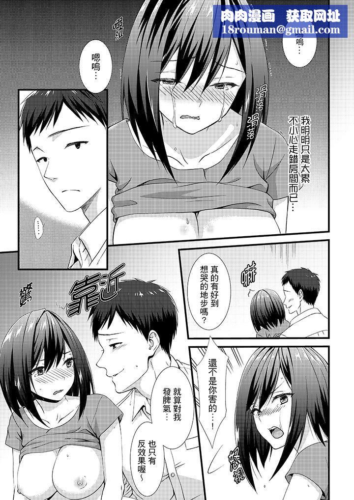 不会吧,胶囊旅馆有色狼!?第5话