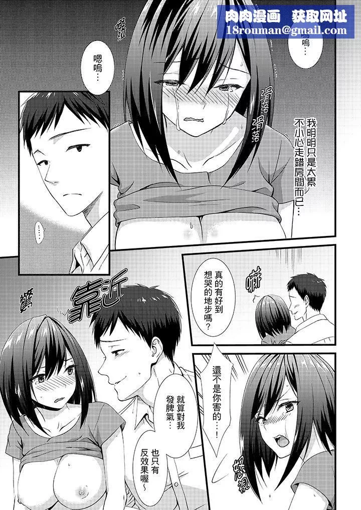 不會吧，膠囊旅館有色狼！？第5話