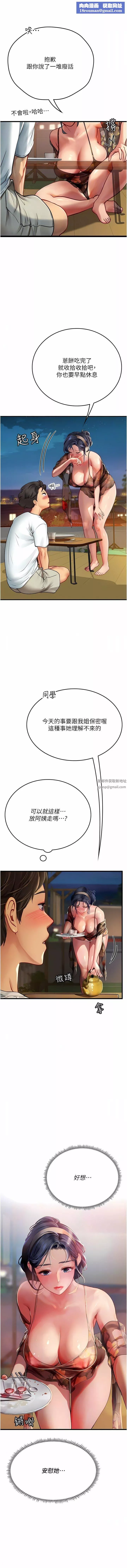 海女实习生-第58话-我帮妳排解寂寞 - 图片 9