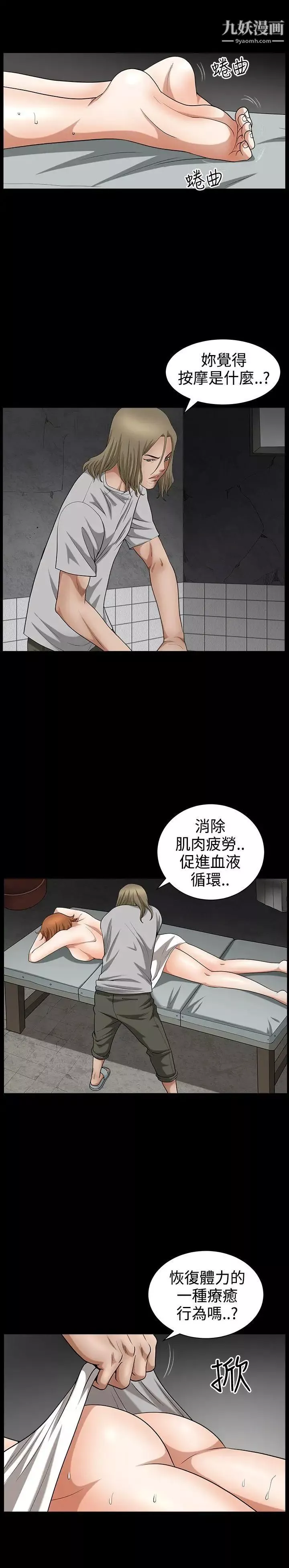 人妻性解放3:粗糙的手-第32话 - 图片 10
