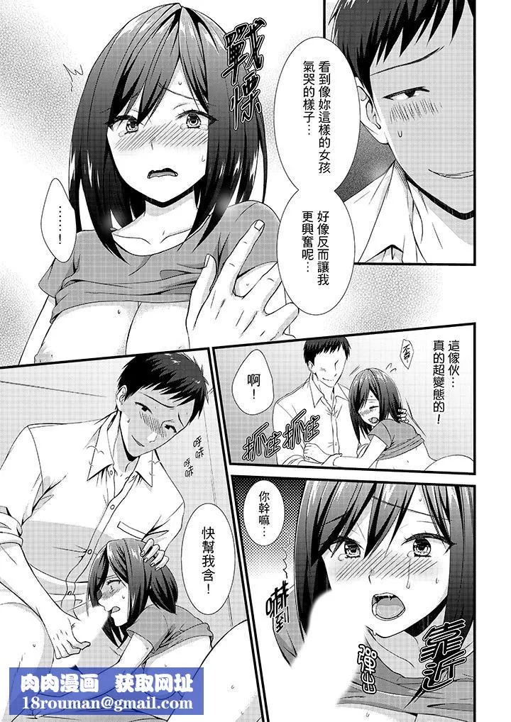 不會吧，膠囊旅館有色狼！？第5話