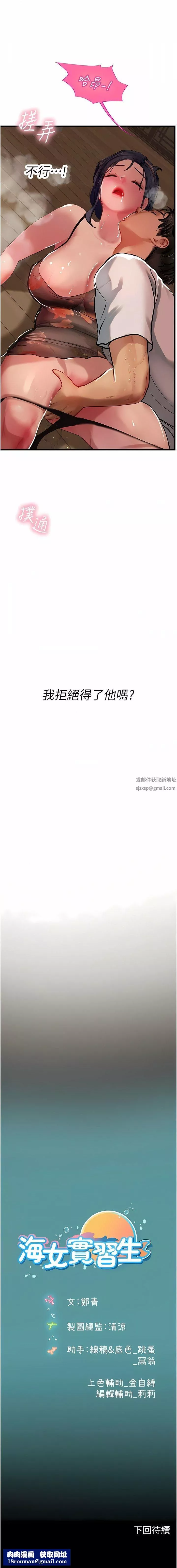 海女实习生-第58话-我帮妳排解寂寞 - 图片 16
