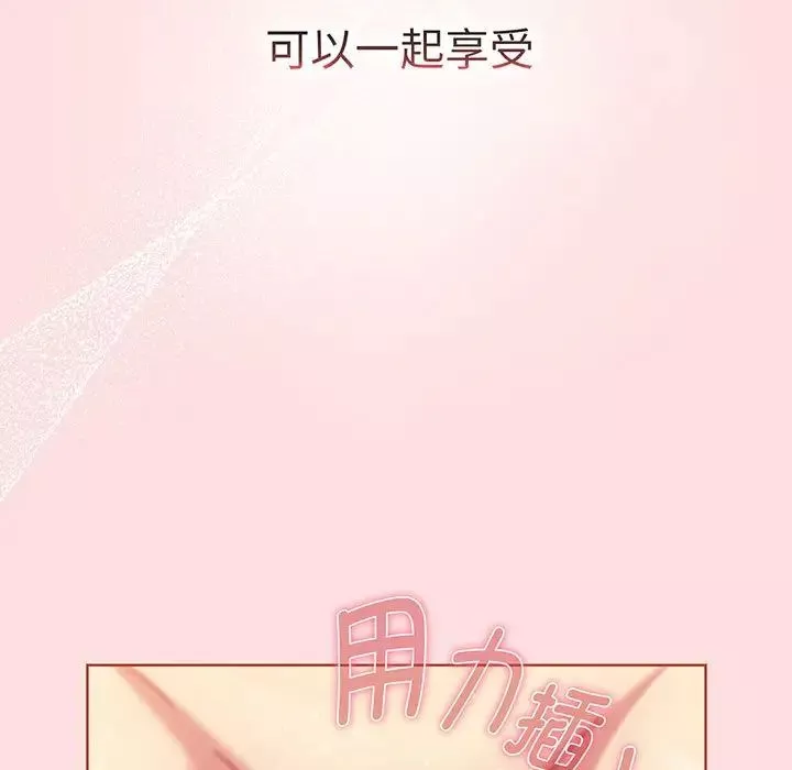分組換換愛第89話