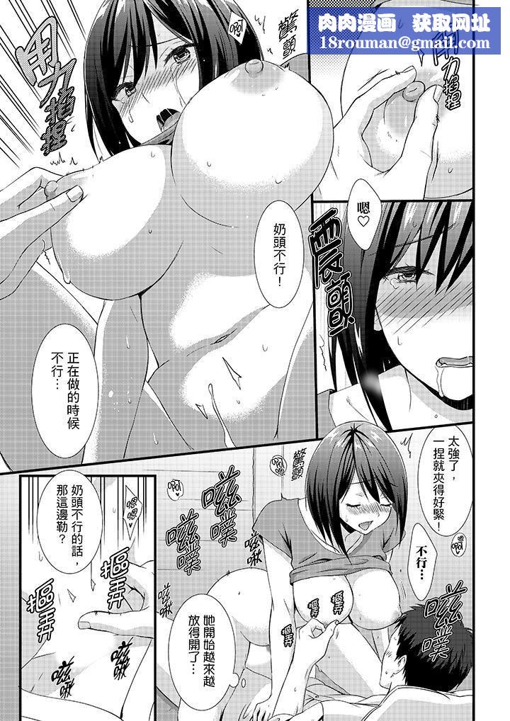 不会吧,胶囊旅馆有色狼!?第6话