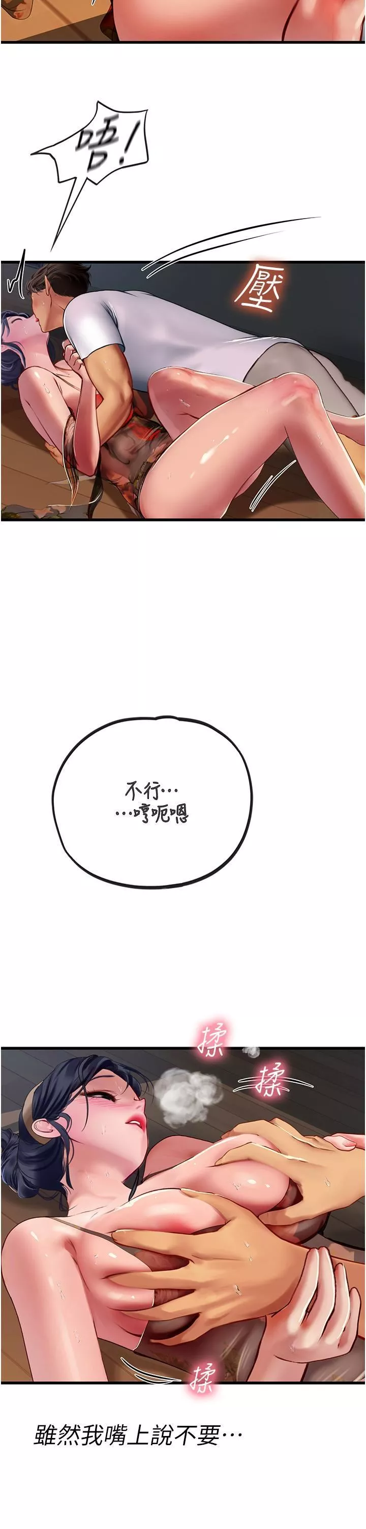 海女实习生-第59话-用精液餵饱我! - 图片 4