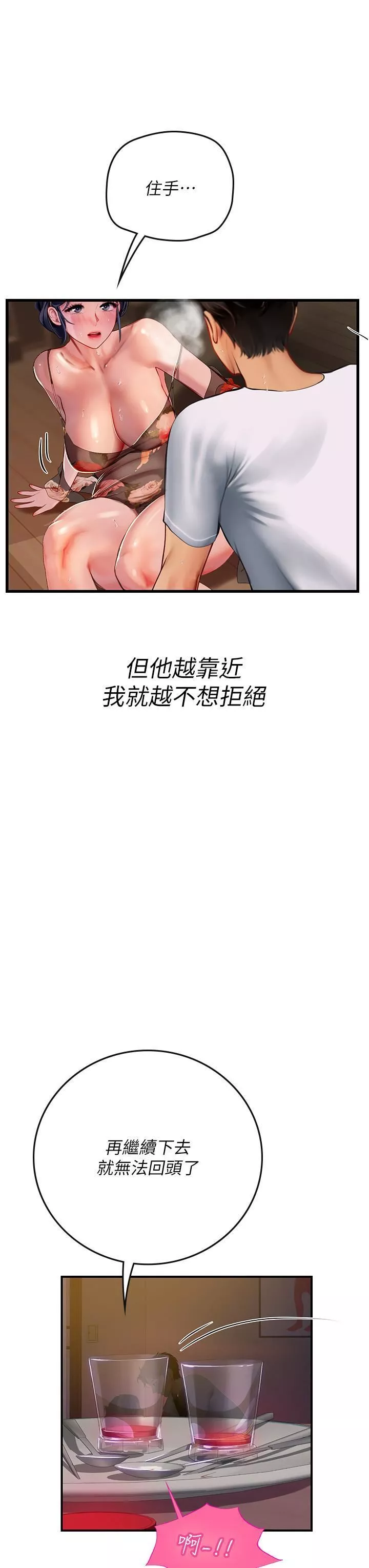 海女实习生-第59话-用精液餵饱我! - 图片 5