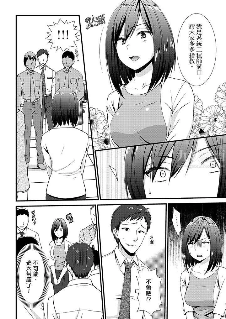 不會吧，膠囊旅館有色狼！？第7話