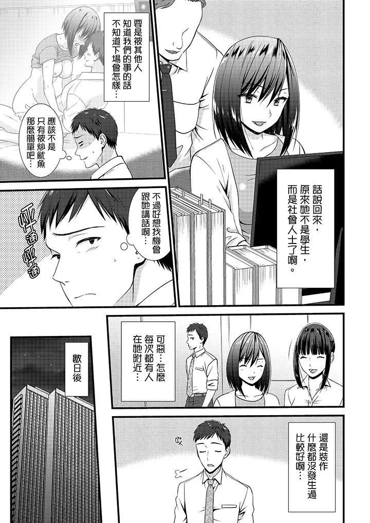 不会吧，胶囊旅馆有色狼！？-第7话 - 图片 4