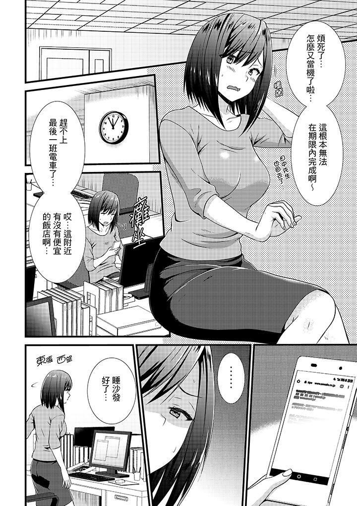 不会吧，胶囊旅馆有色狼！？第7话