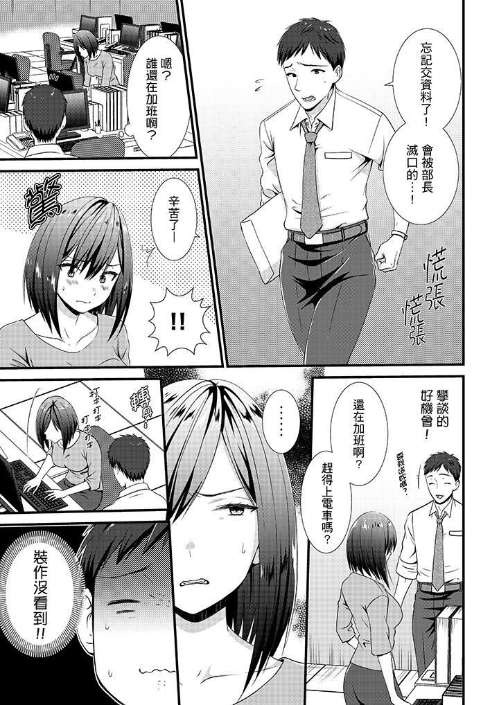 不会吧,胶囊旅馆有色狼!?第7话