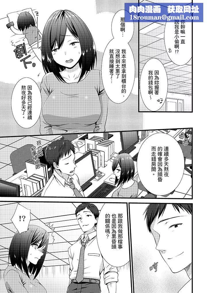 不會吧，膠囊旅館有色狼！？第7話