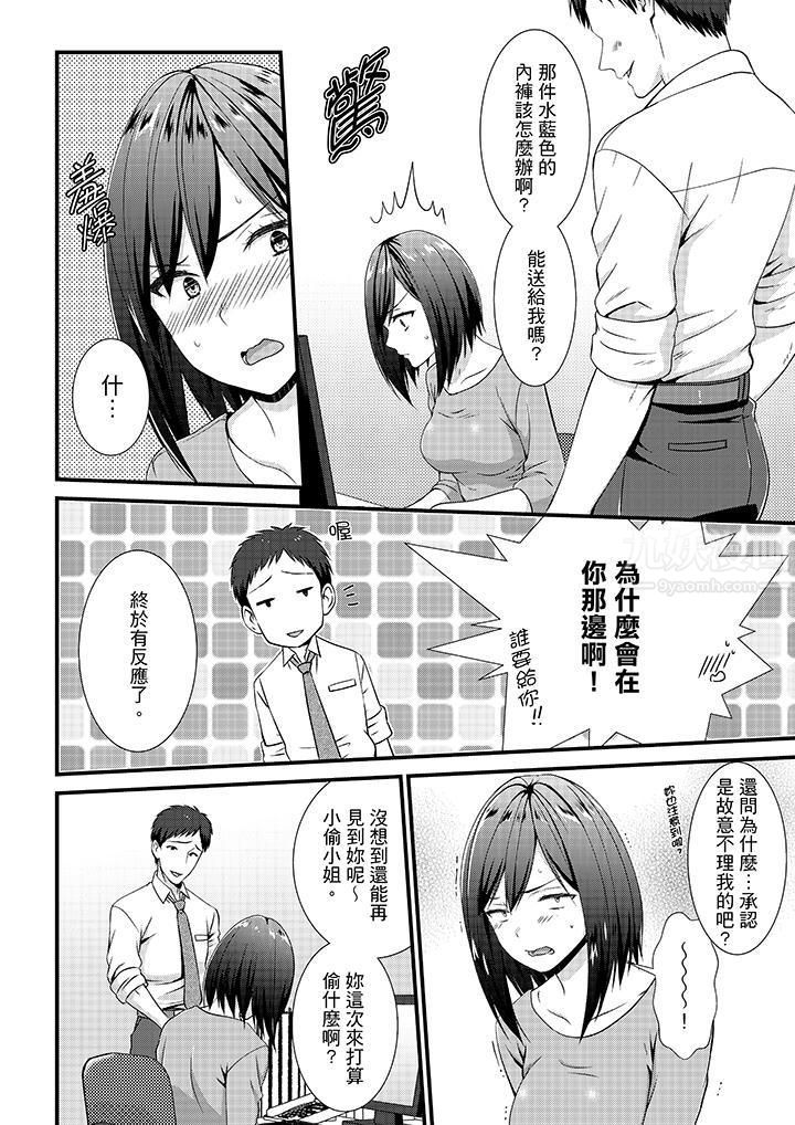 不会吧，胶囊旅馆有色狼！？第7话