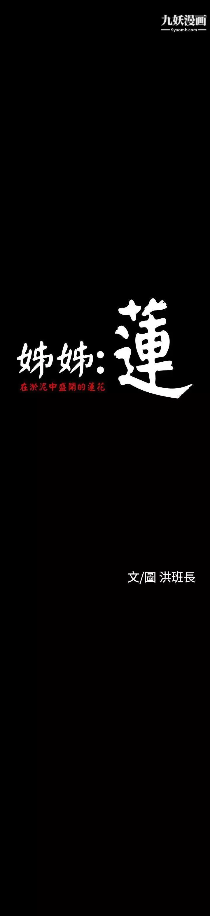 姊姊:蓮第19話