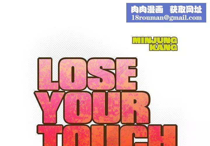 LoseYourTouch第17話