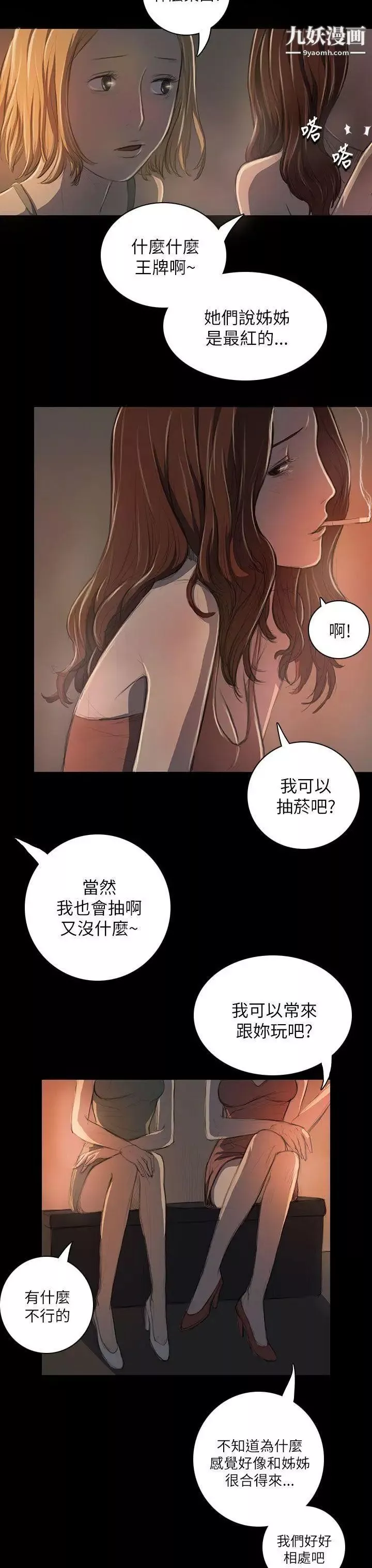 姊姊:莲-第19话 - 图片 32