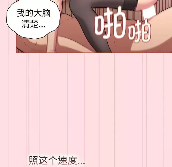 分組換換愛第89話