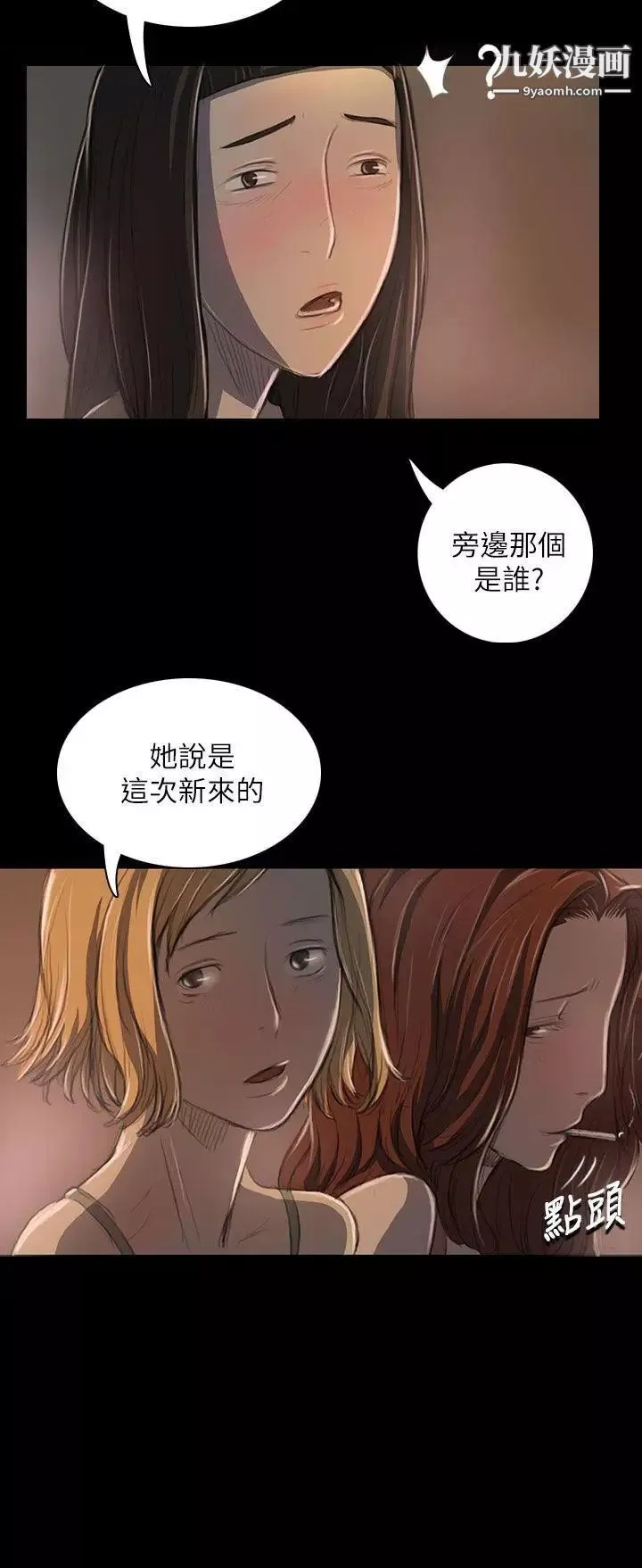 姊姊:莲-第19话 - 图片 34