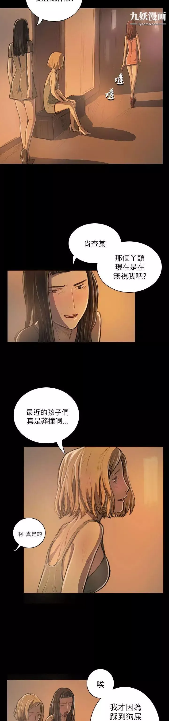 姊姊:莲-第19话 - 图片 36