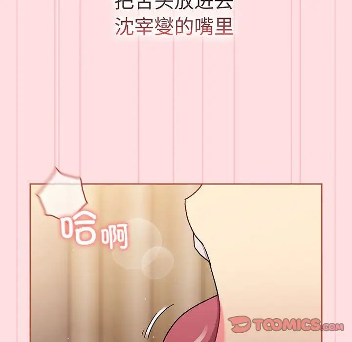 分組換換愛第89話