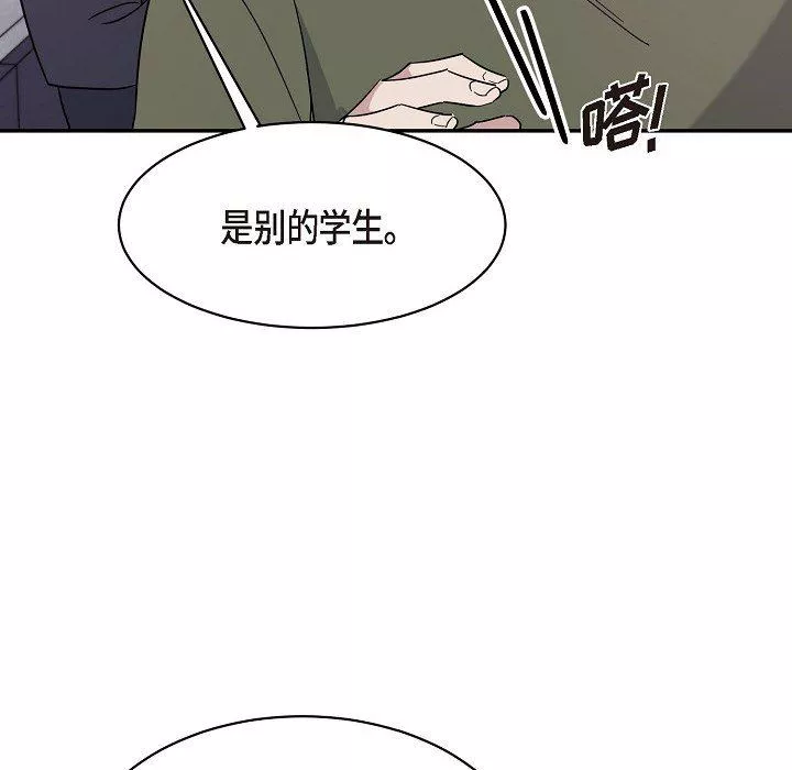 LoseYourTouch-第17话 - 图片 26