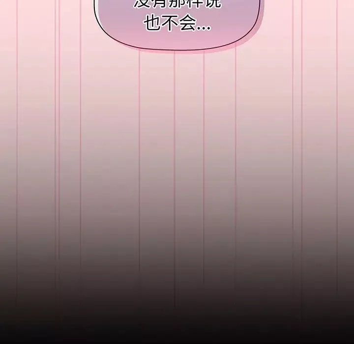 分组换换爱-第89话 - 图片 144