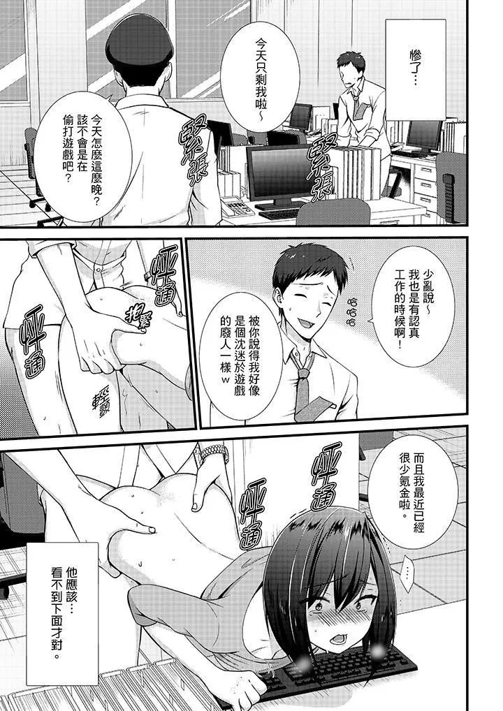 不会吧，胶囊旅馆有色狼！？-第9话 - 图片 2