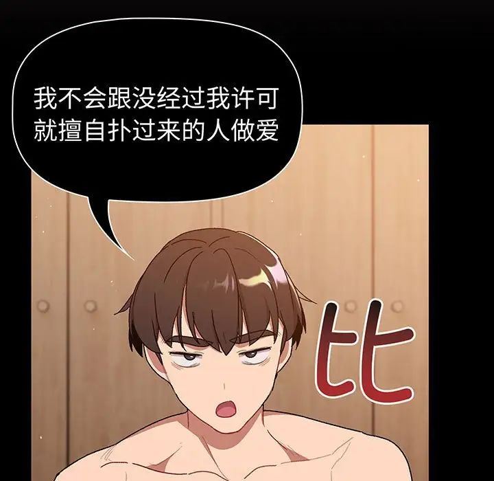 分組換換愛第89話