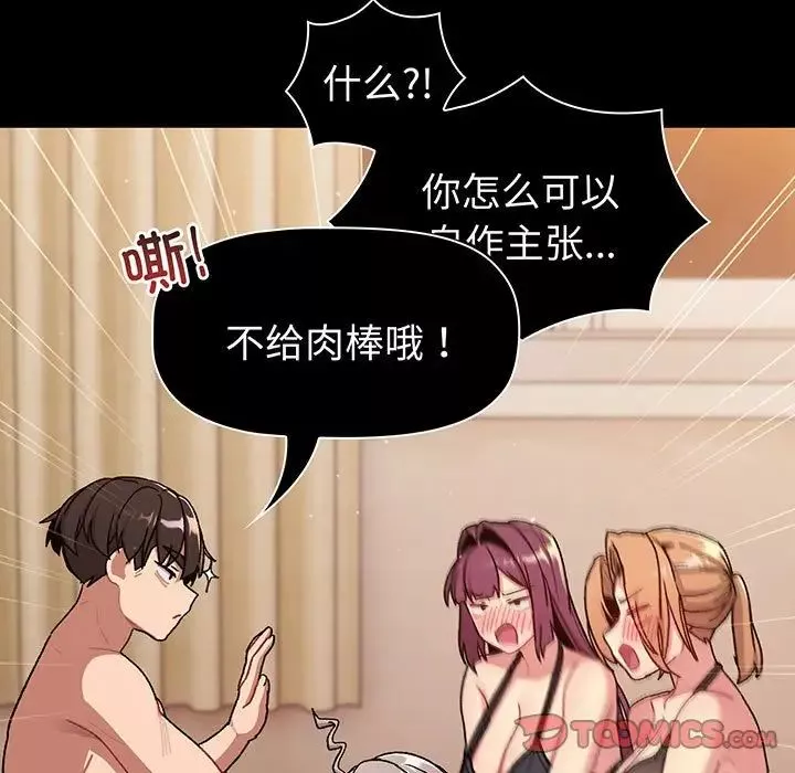 分組換換愛第89話