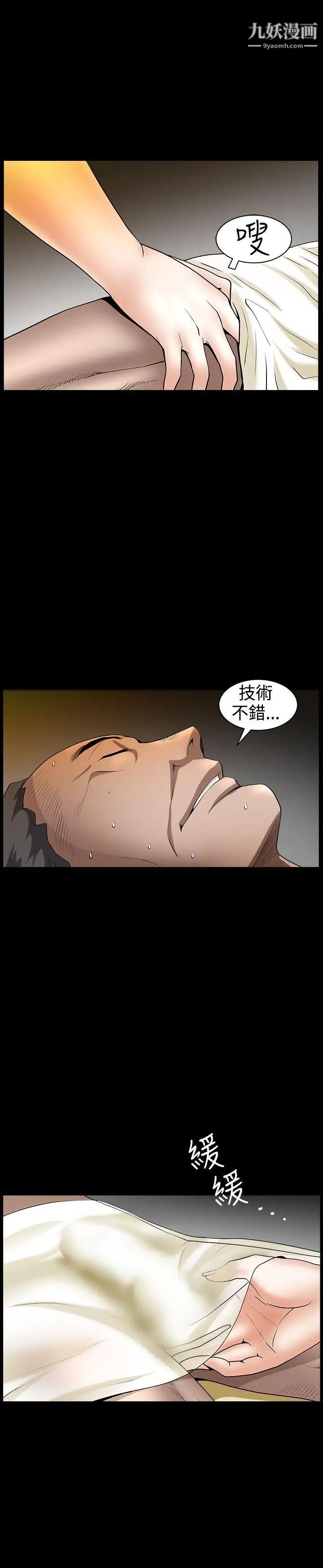 人妻性解放3:粗糙的手第34话