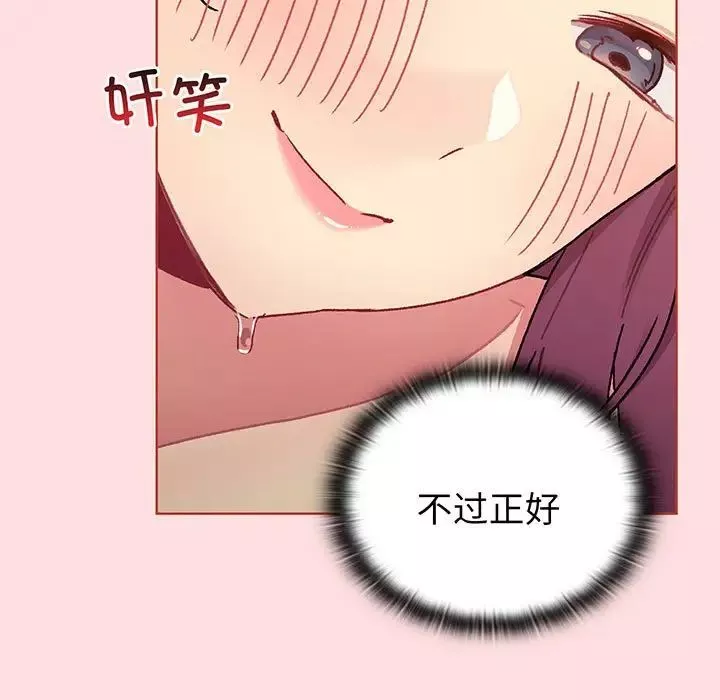 分組換換愛第89話
