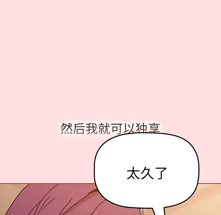 分组换换爱第89话